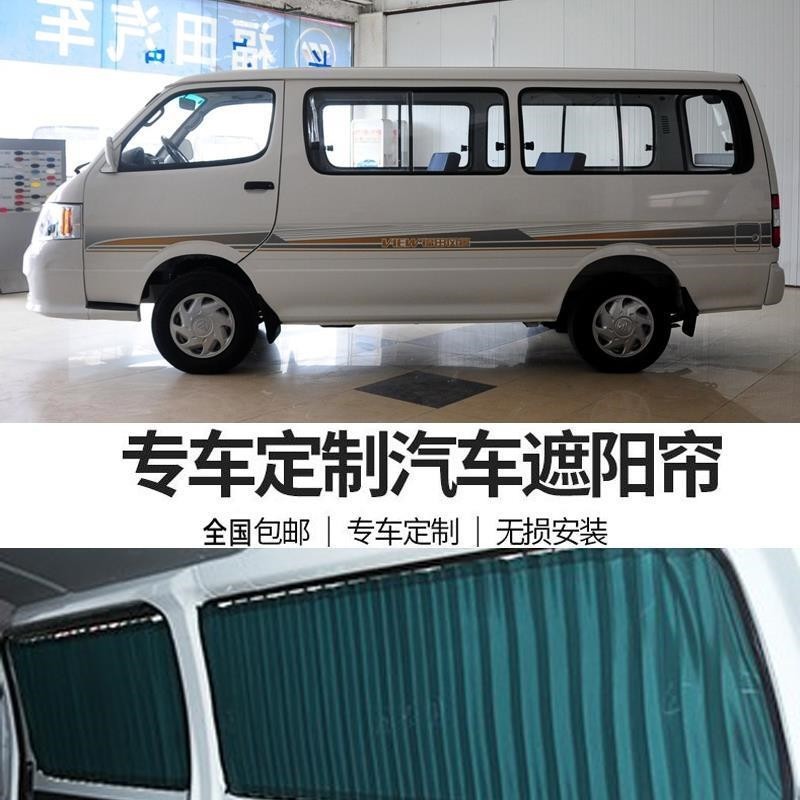 福田图雅诺专用私密防晒汽车窗帘图片