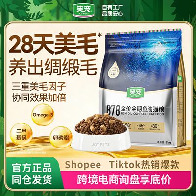 笑宠B78鱼油猫粮预防掉毛改善毛发粗糙全阶通用猫粮试吃100g