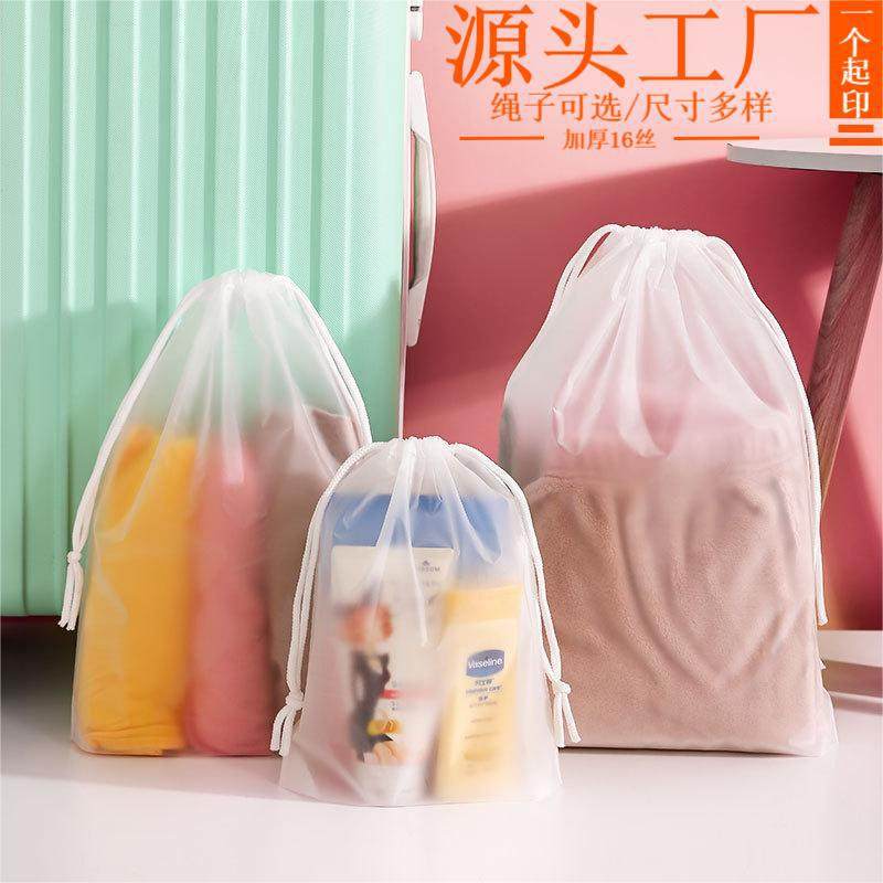 旅行磨砂服装塑料包装袋袜子打包袋内裤自封袋居家收纳抽绳袋