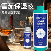 液雪茄配件 片保湿 雪茄保湿 液雪茄加湿液雪茄液烟丝保湿