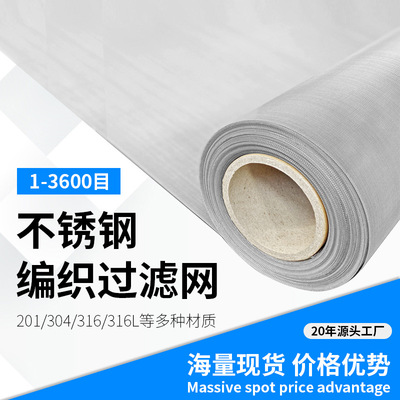 编织网窗纱丝网不锈钢平席型加厚