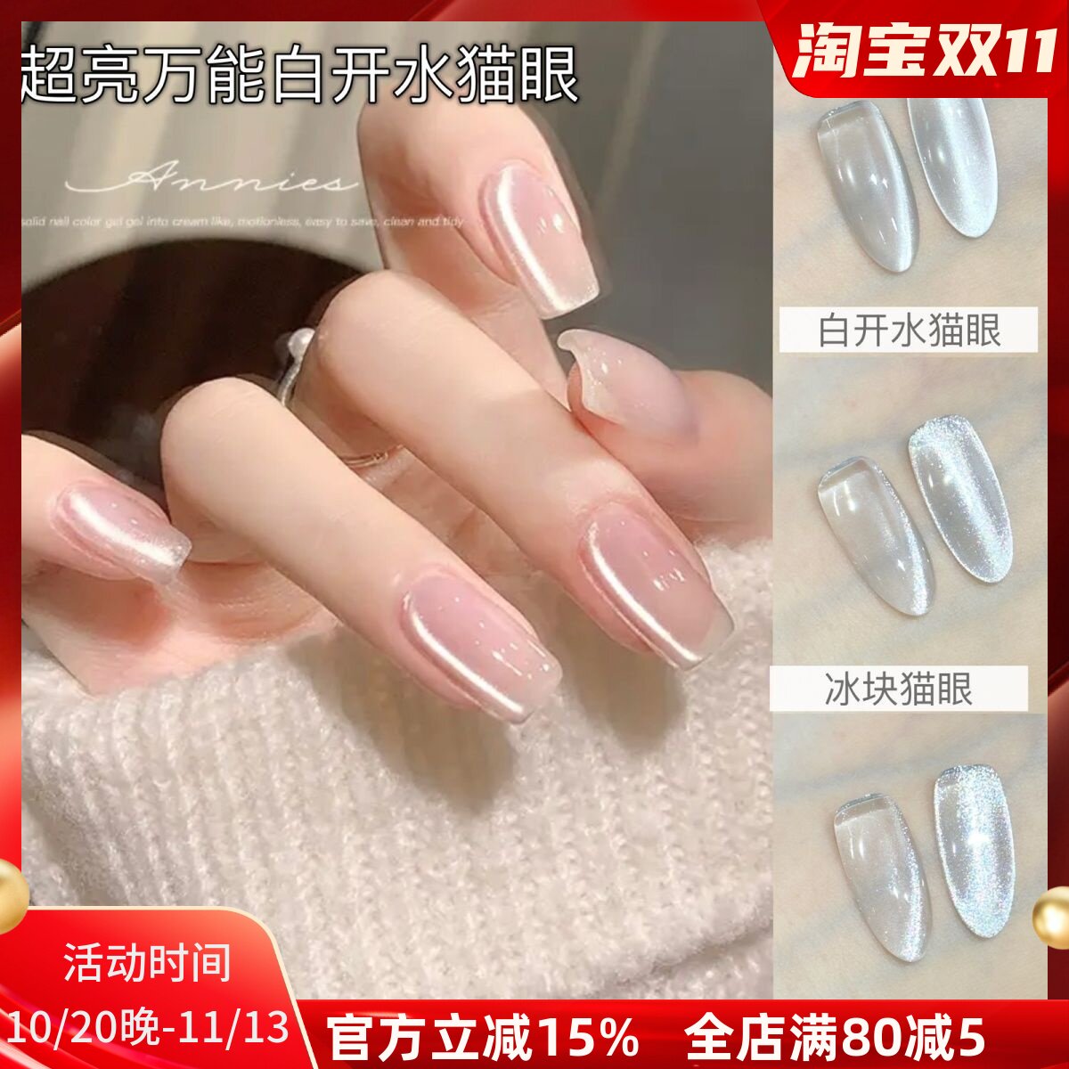 美甲白开水玻璃珠丝绸晶石猫眼指甲油胶2026年新款小灯泡爆闪套装