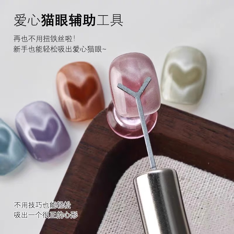 吸爱心猫眼甲油胶磁铁