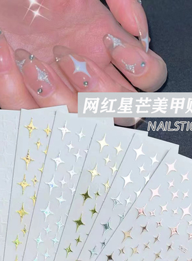 ins风星芒美甲贴纸多色可选