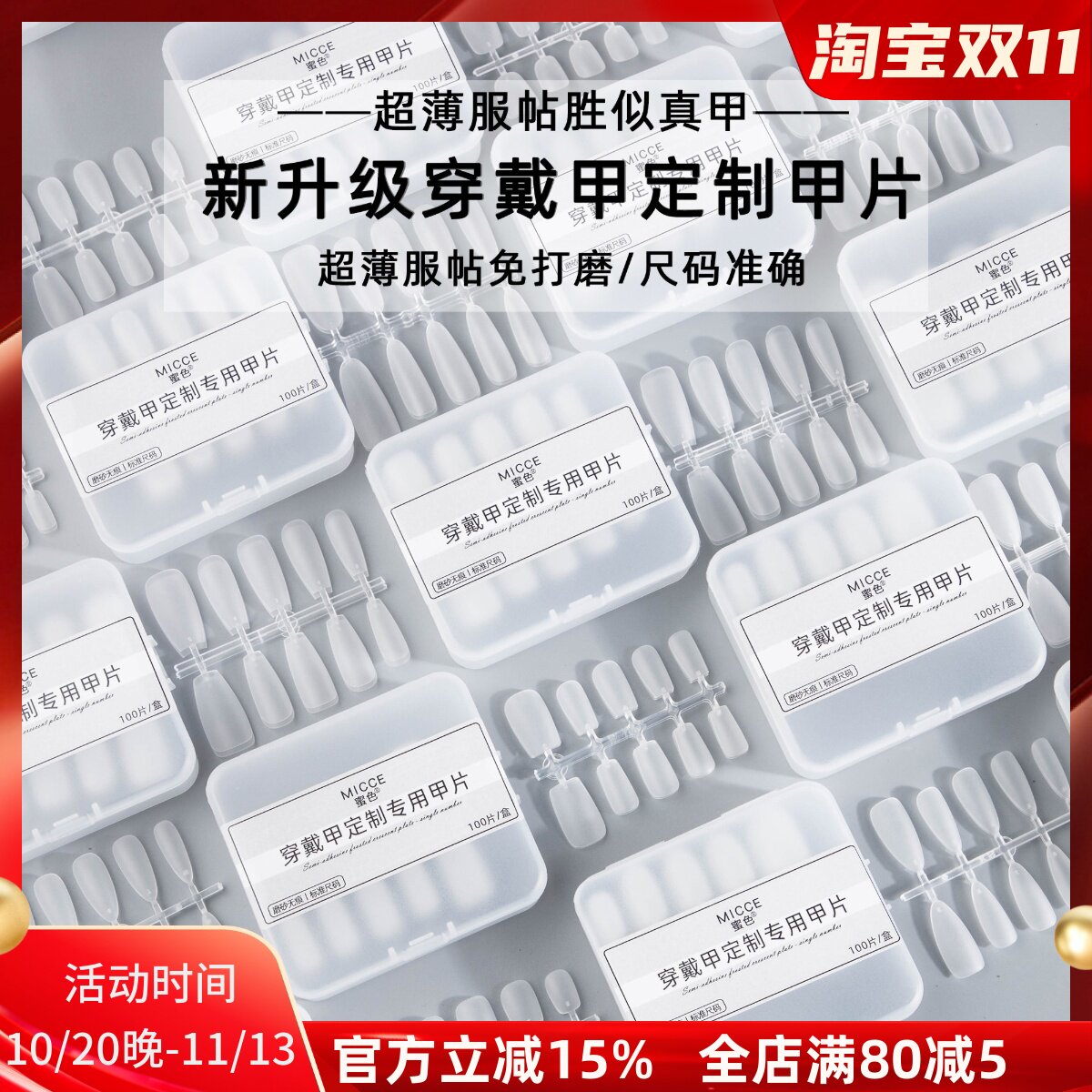 2026年新款穿戴甲专用甲片分尺码美甲透明式甲片制作原材料免刻磨