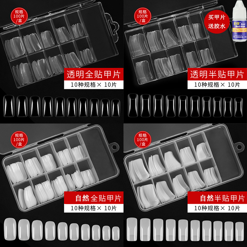 光疗贴片胶水假指甲
