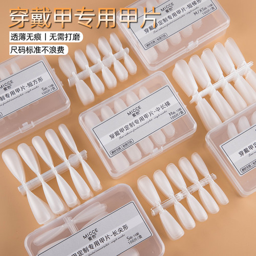 穿戴甲甲专用甲片标准尺码无废片