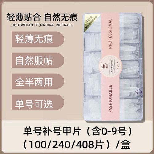 美甲店专用单号甲片缺几号单独补