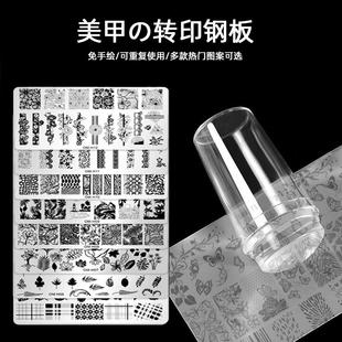 2025新款 印章指甲转印工具 美甲印花版 卡通硅胶印花钢板模板套装