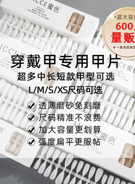 蜜色量贩装穿戴甲专用甲片