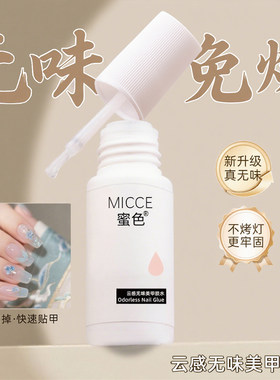 免烤无味穿戴美甲店专用云感胶水