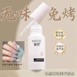 穿戴甲专用贴甲片美甲胶水免烤无味牢固防水速干指甲粘合剂免照灯