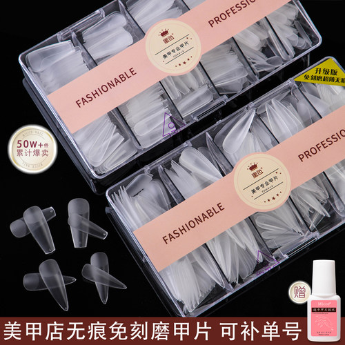 蜜色甲片全半两用免打磨超薄无痕