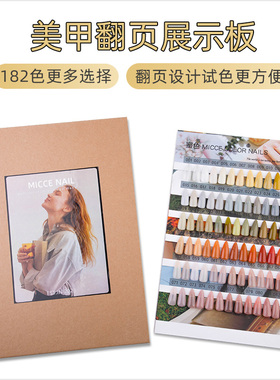 蜜色新款美甲活页色卡本翻页设计