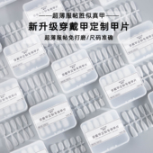 美甲透明式 2025年新款 穿戴甲专用甲片分尺码 甲片制作原材料免刻磨