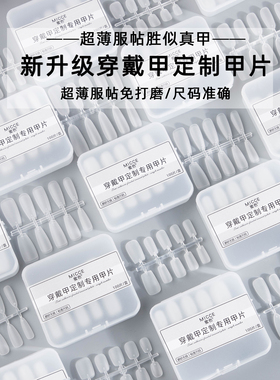 2025年新款穿戴甲专用甲片分尺码美甲透明式甲片制作原材料免刻磨