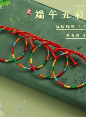 端午节五彩绳手绳礼物儿童五彩线手链手工编织小粽子挂件礼品批发