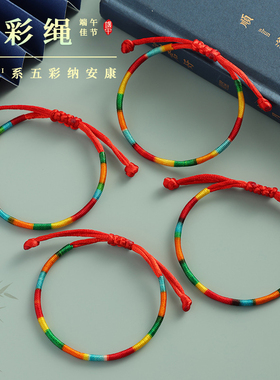 端午节五彩绳手链手工编织儿童手绳礼物五彩线粽子挂件小饰品礼品