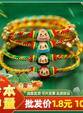 端午节手工编织五彩绳儿童手绳小粽子挂件婴儿五彩线手链礼物饰品