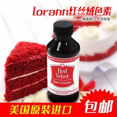 美国进口lorann红丝绒精华液蛋糕着色可食用红色素食品级烘焙香精