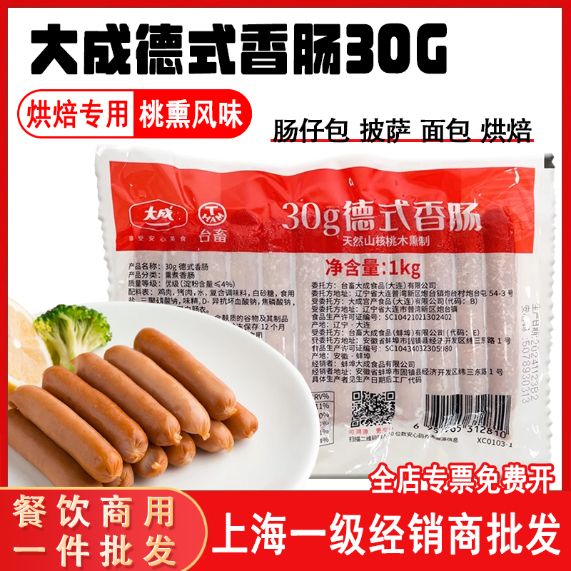 大成德式香肠30g烤肠1kg整包