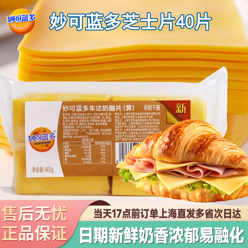 妙可蓝多黄色车达芝士片460克奶酪片早餐汉堡三明治芝士40片80片,咖啡/麦片/冲饮,再制奶酪,淘宝优惠券,粉丝福利购,淘宝优惠卷