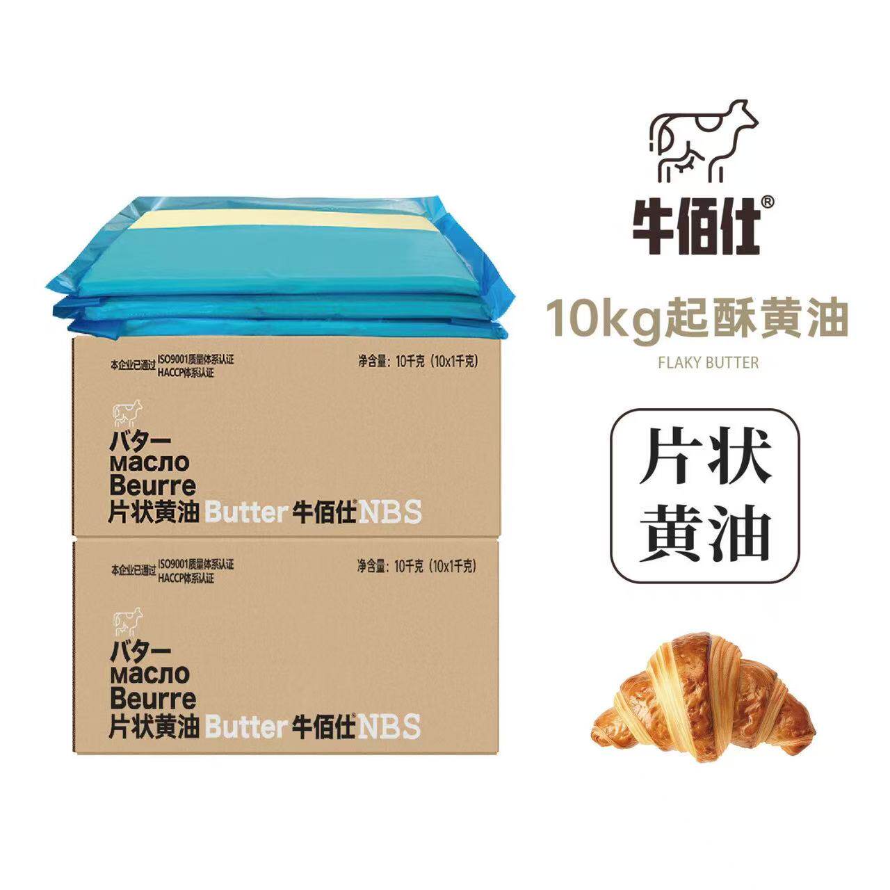 牛佰仕片状黄油进口黄油10kg玛琪琳起酥油丹麦烘焙原料可颂羊角包