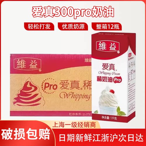 维益爱真淡奶油300pro1L*12瓶