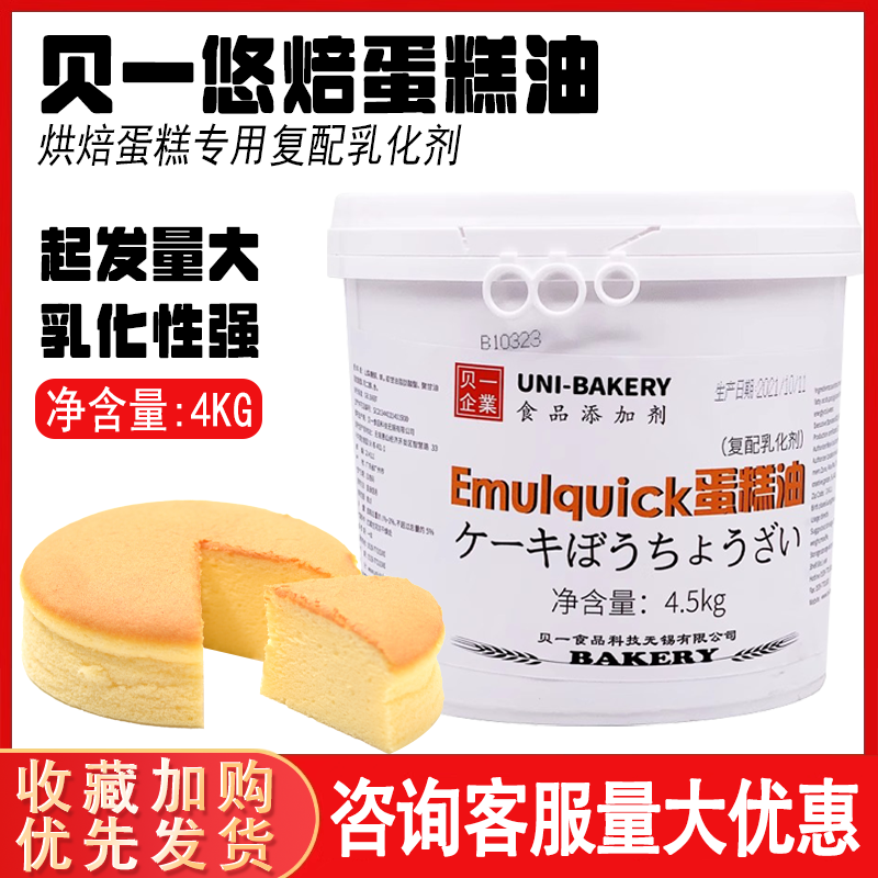 贝一悠焙Emulquick速发蛋糕油