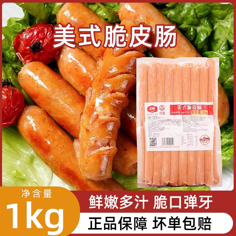 大成美式脆皮肠1kg烧烤热狗肠