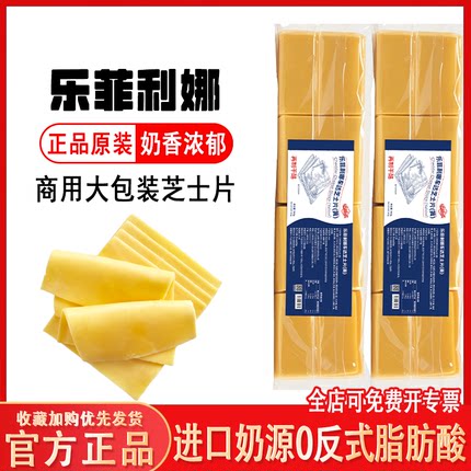 乐菲利娜车达芝士片80片商用包装奶酪片棒早餐寿司汉堡三明治专用
