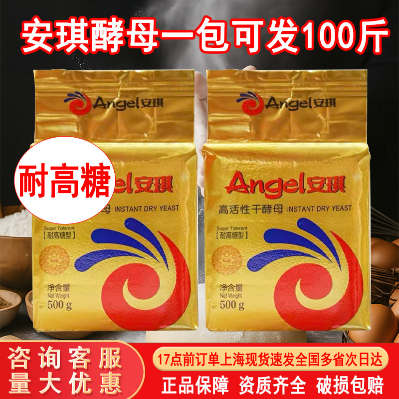 安琪酵母粉500g高活性干酵母批发图片