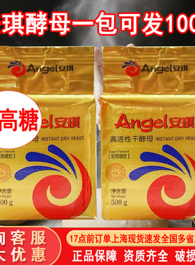 安琪酵母粉500g高活性干酵母批发