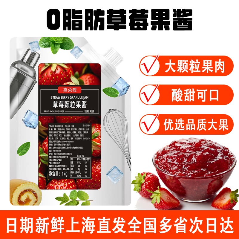 熹朵哩草莓颗粒果酱1KG烘焙蛋糕慕斯面包酱奶茶店冲饮调味0脂肪