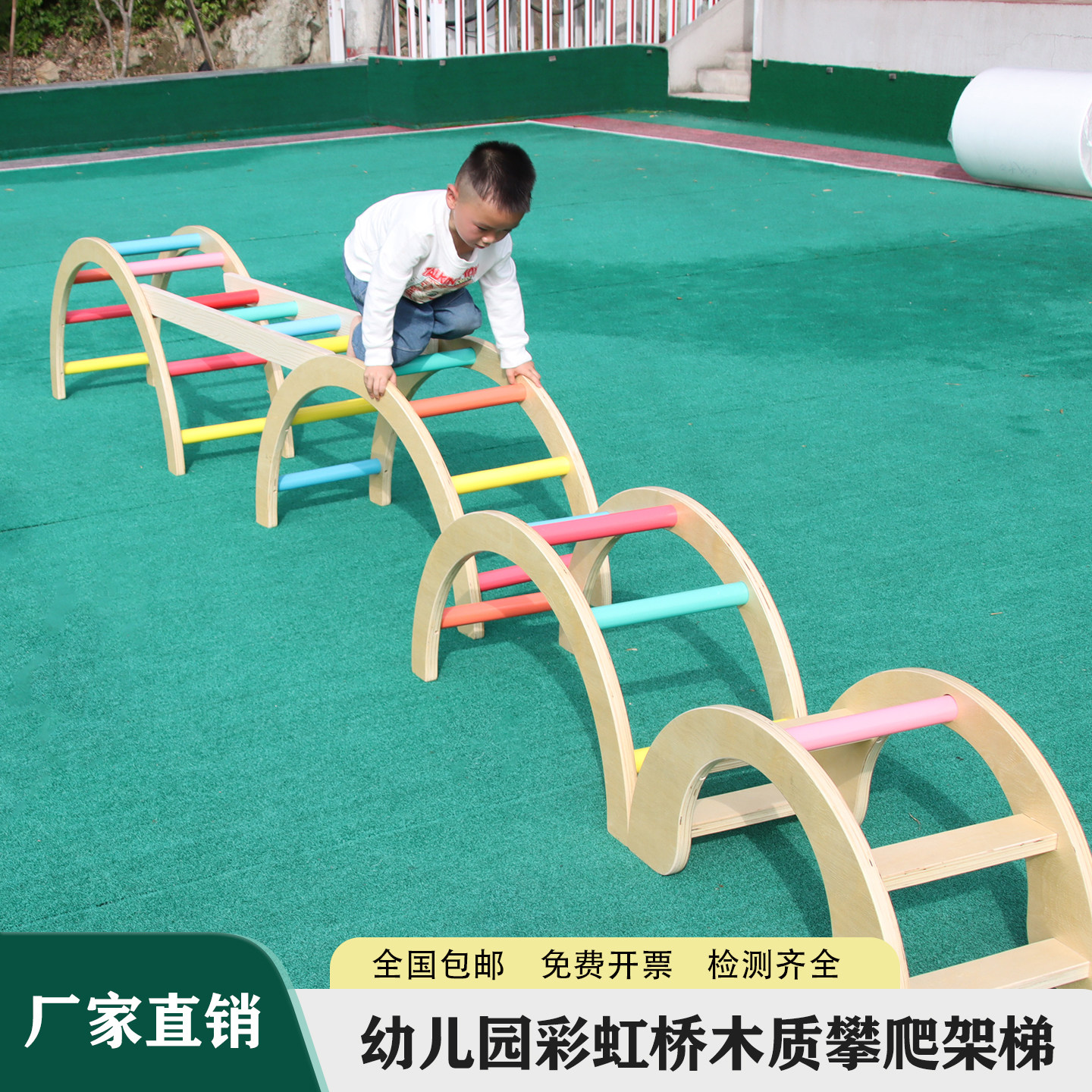 幼儿园户外感统攀爬彩虹梯平衡木