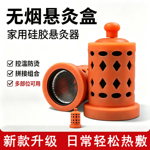 无烟硅胶艾灸盒防烫滤烟温灸盒