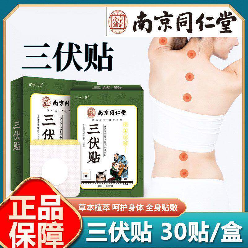 南京同仁堂夏季艾草艾灸三伏贴