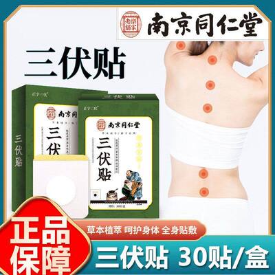 南京同仁堂夏季艾草艾灸三伏贴