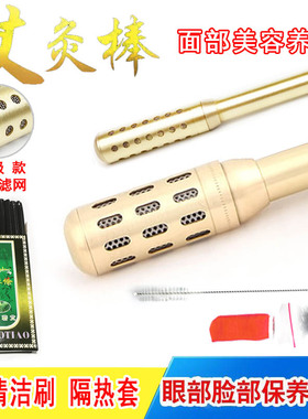 家用手握滚动式纯铜小号温灸棒仪眼部脸面部美容神器艾灸棒小艾条