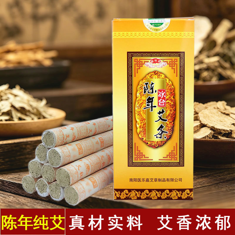 家用陈年纯艾灸条正宗长艾条高纯度冰台温灸棒手工卷制高比例艾绒