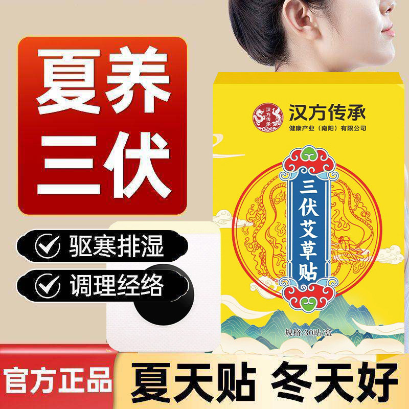 汉方传承三伏艾灸贴夏季家用