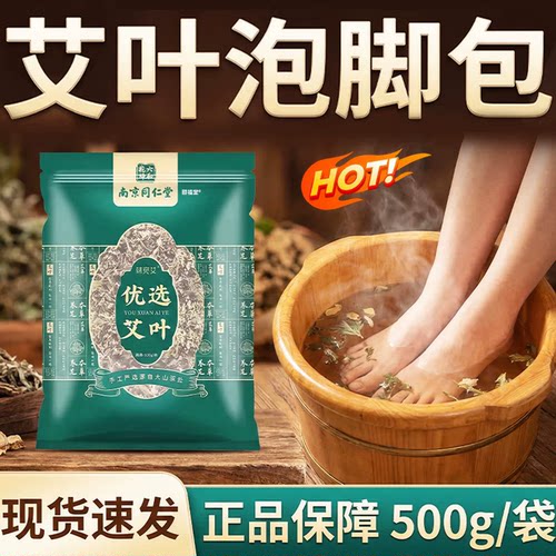 南京同仁堂纯艾草艾叶泡脚
