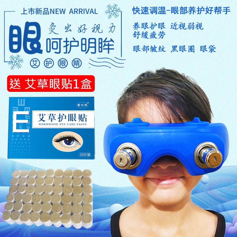 家用眼灸盒眼部艾灸盒学生护眼熏蒸眼睛仪疲劳温灸护理艾眼宝眼贴