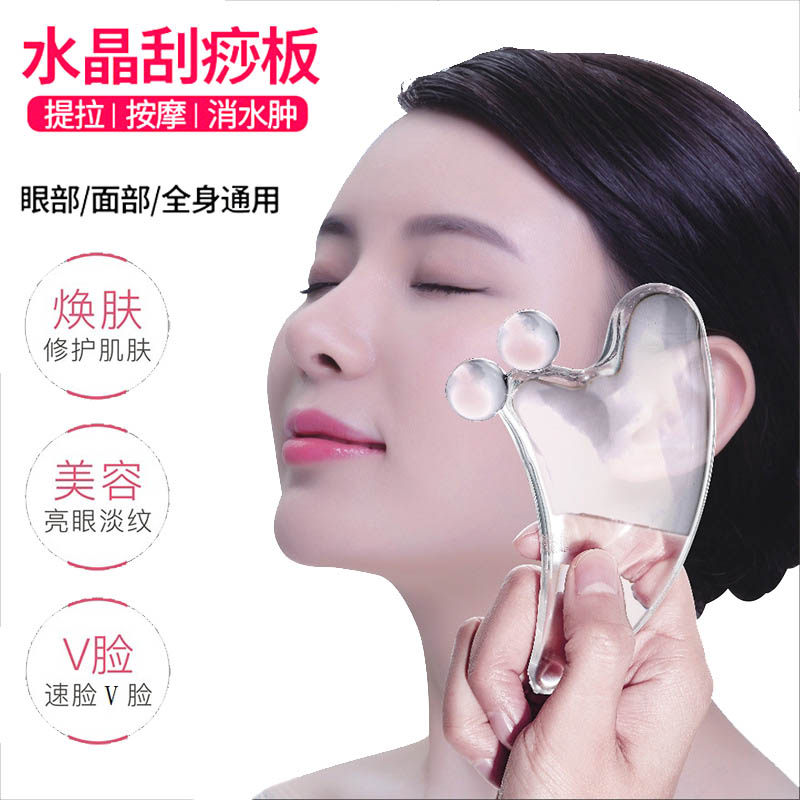 正品水晶刮痧面部美容板女刮脸神器瘦脸抖音同款全身通用疏通经络