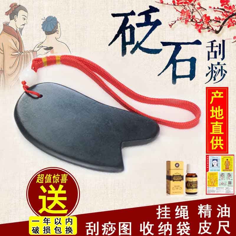 泗滨砭石刮痧板套装超牛角背部颈部淋巴疏通经络家用全身通用精油