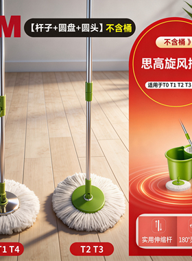 思高手压式旋转杆旋风拖把T0T1T2T4TS配件拖头无桶整套拖把不含桶