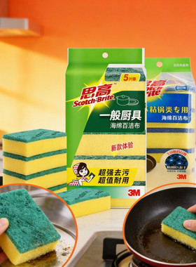 思高百洁布铁锅碗盘独立包装