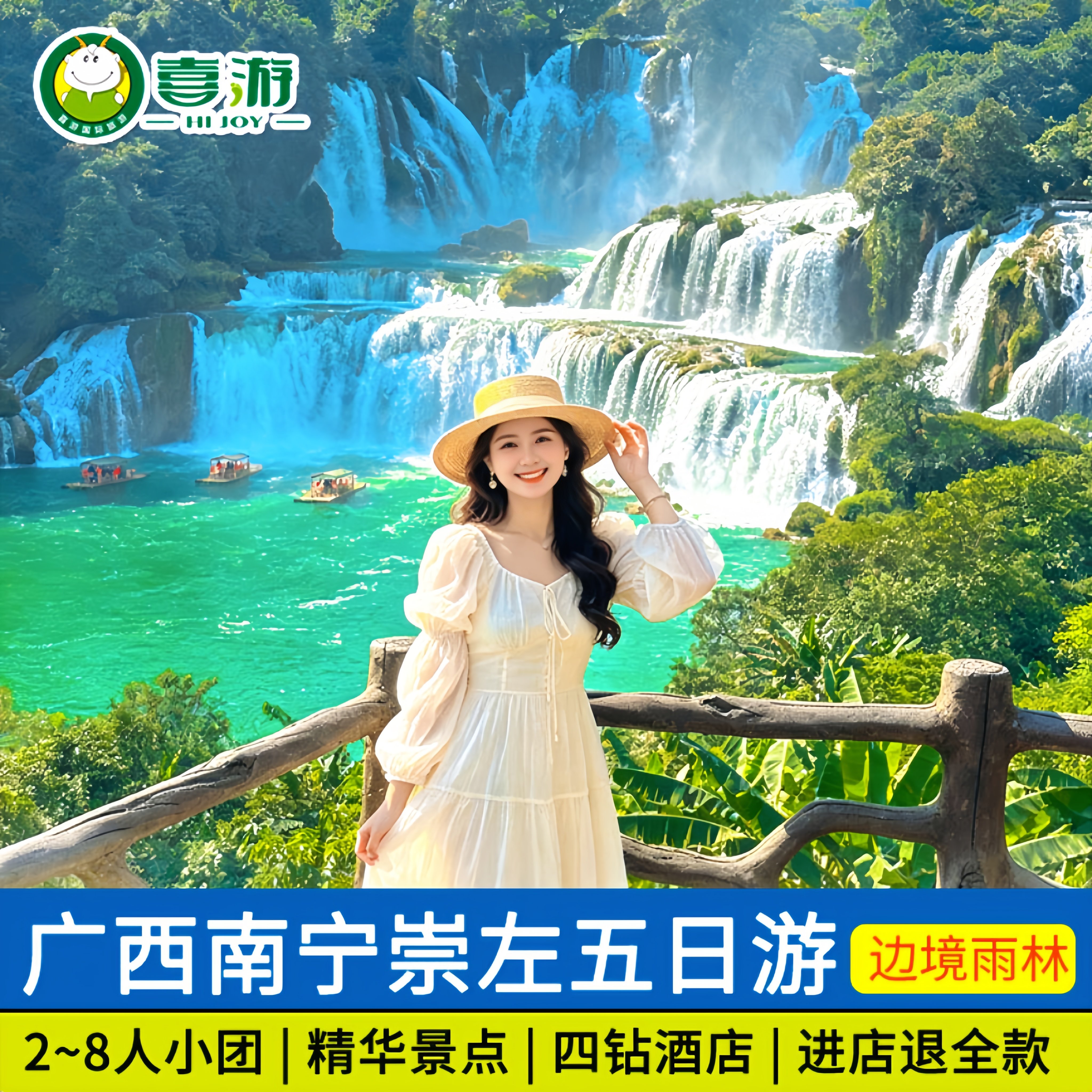 【8人小团】广西南宁德天瀑布通灵大峡谷伏那秘境5日4晚纯玩拼团