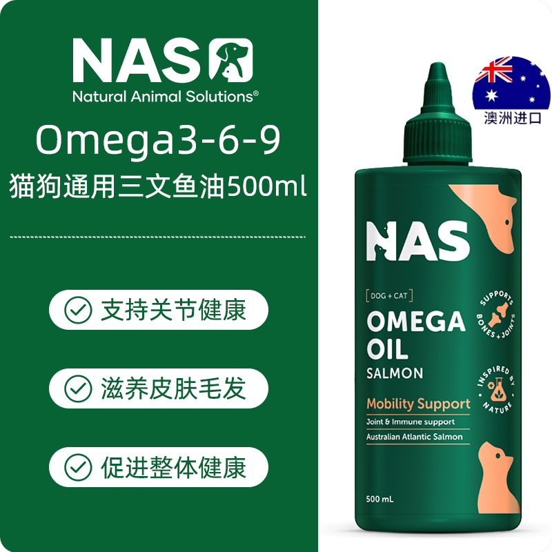 澳洲nas欧米伽3-6-9猫狗通用三文鱼鱼油深海鱼油宠物专用鱼肝油