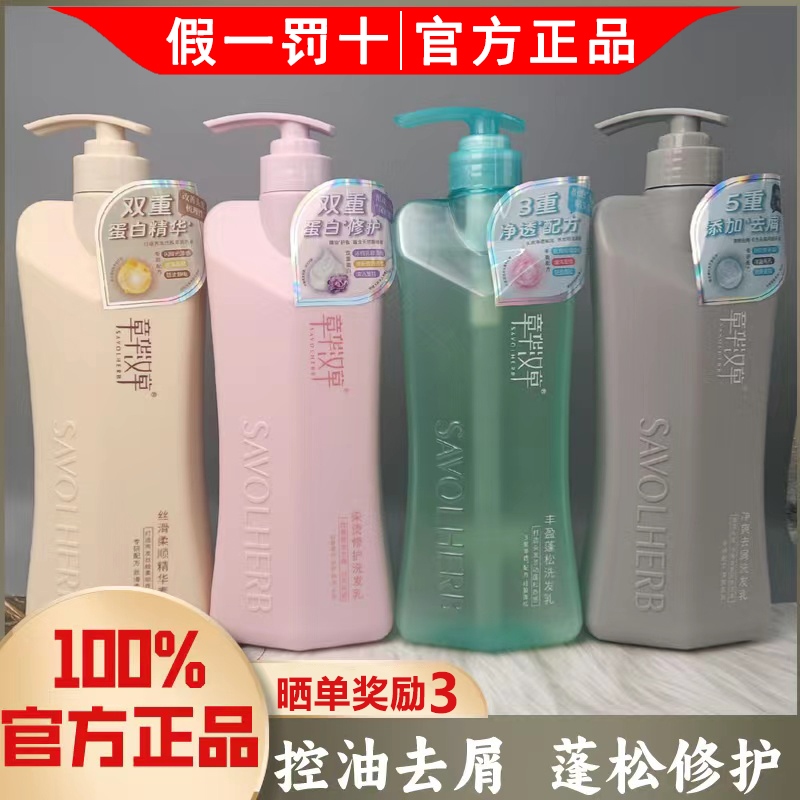 章华汉草去屑洗发水护发素沐浴露